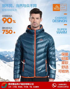 品牌羽絨服批發(fā)價格 貴州羽絨服 壹品電子商務 查看